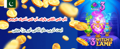 لاگ ان کریں اور جیتیں